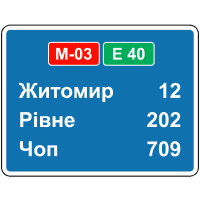 Покажчик відстаней (підтвердження маршруту)