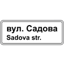 Назва об’єкта (в населеному пункті)
