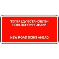 Зміна схеми руху