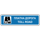 Платна дорога (альтернативний варіант)