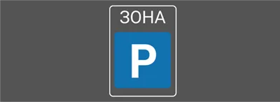 Дублювання зони стоянки