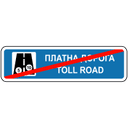 Кінець платної дороги (альтернативний варіант)